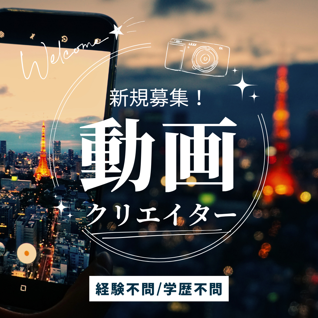 株式会社アウスタ GrowUp事業部の正社員 未経験OK｜動画編集アシスタント候補（SNS・YouTube中心） クリエイティブ求人イメージ