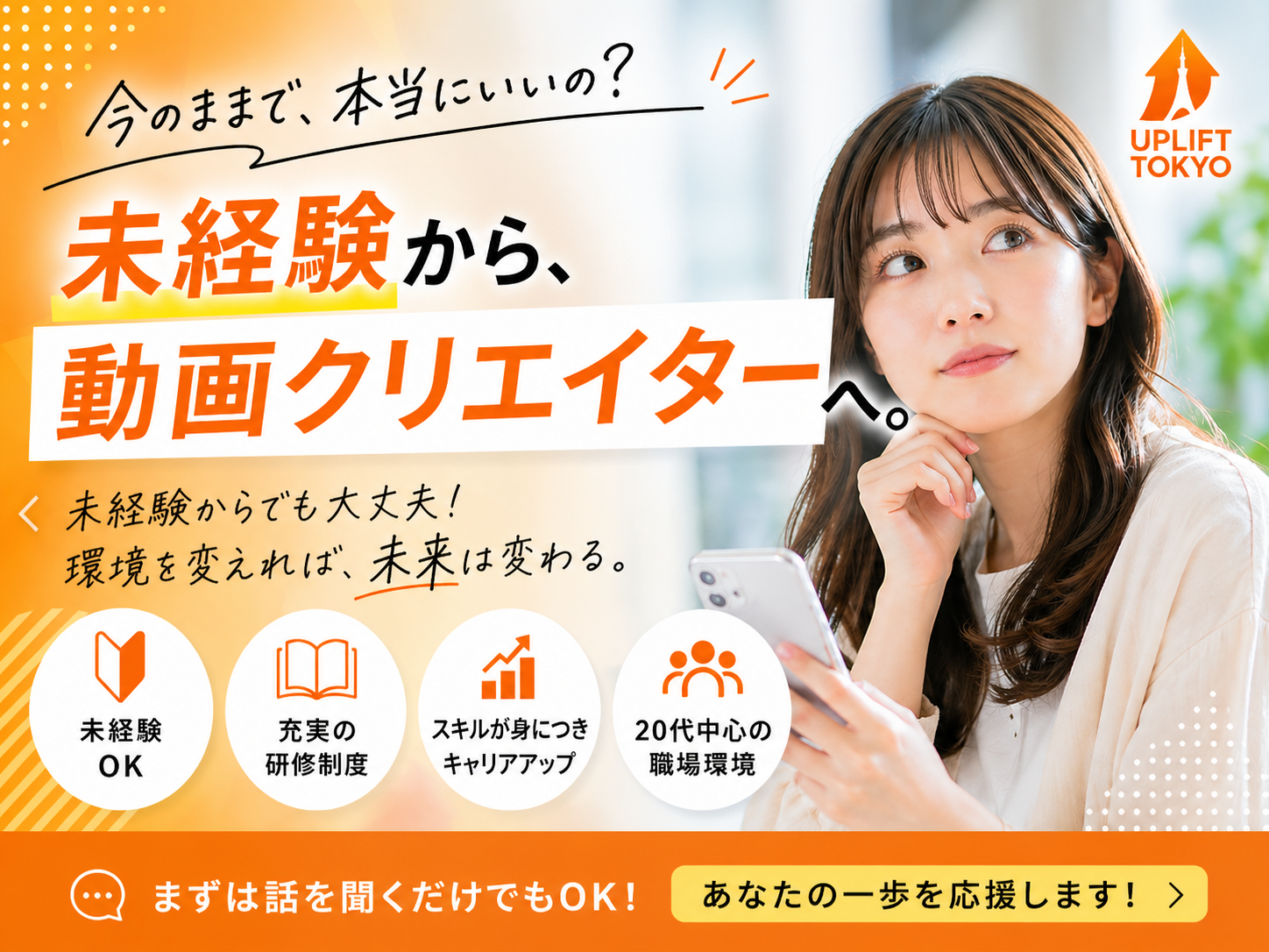 株式会社アウスタ （雇用元）勤務先：東京都内の店舗・オフィスなど（配属先） ※接客・事務・ヘルプデスクなど幅広い業務ありの期間の定めなし（無期雇用派遣） 未経験からスキル習得｜動画・SNSに関われる仕事 販売・接客求人イメージ