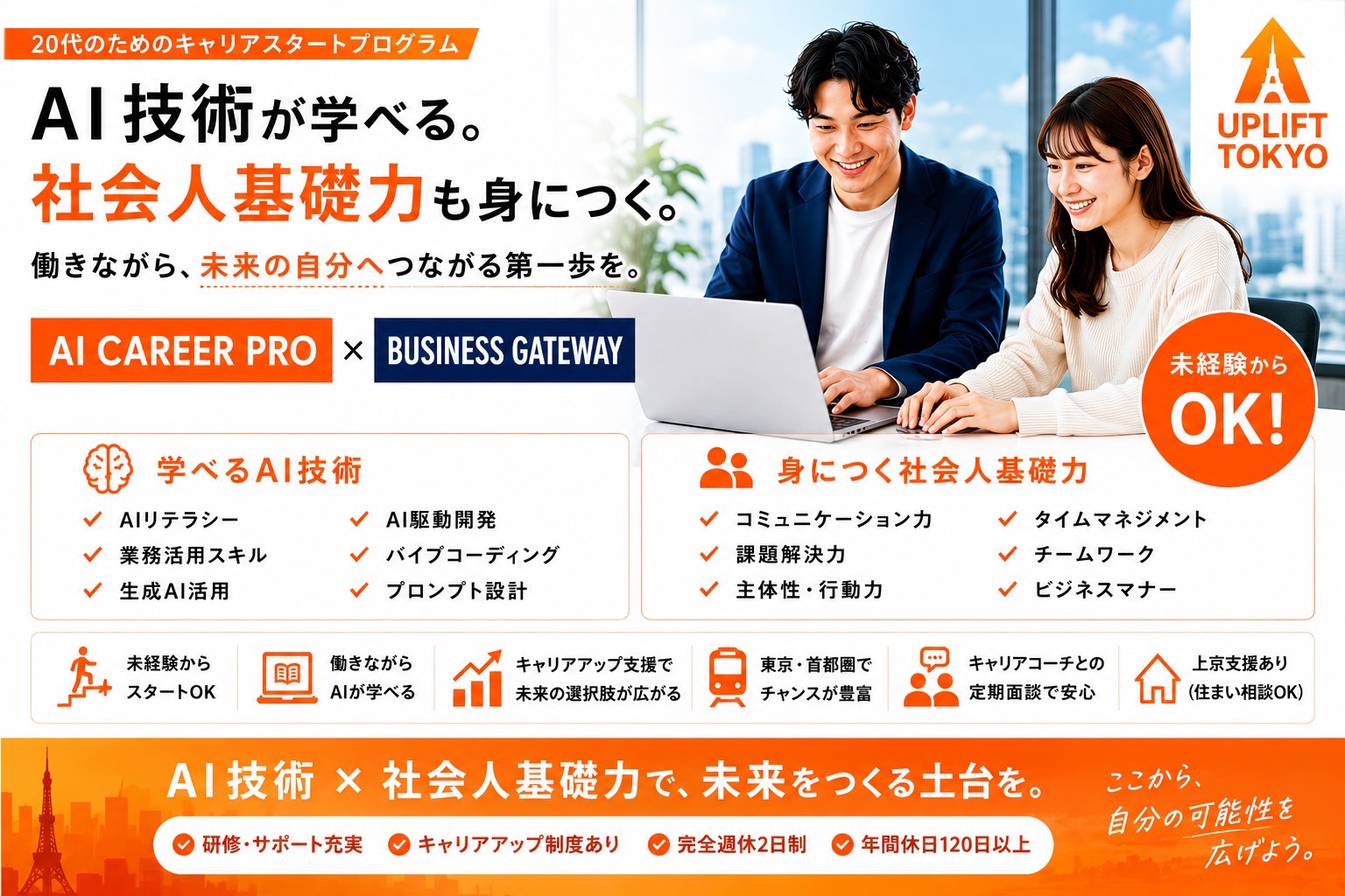 北海道支所の期間の定めなし（無期雇用派遣） 未経験から、人生を変える。AIキャリア IT・クリエイティブの求人情報イメージ1