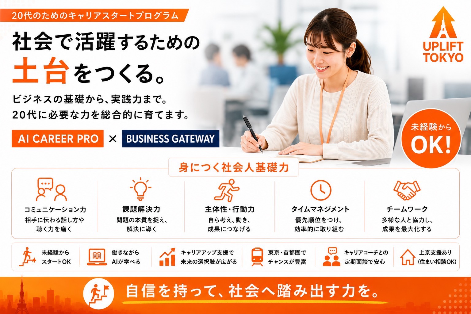 北海道支所の期間の定めなし（無期雇用派遣） 未経験から、人生を変える。AIキャリア IT・クリエイティブの求人情報イメージ3