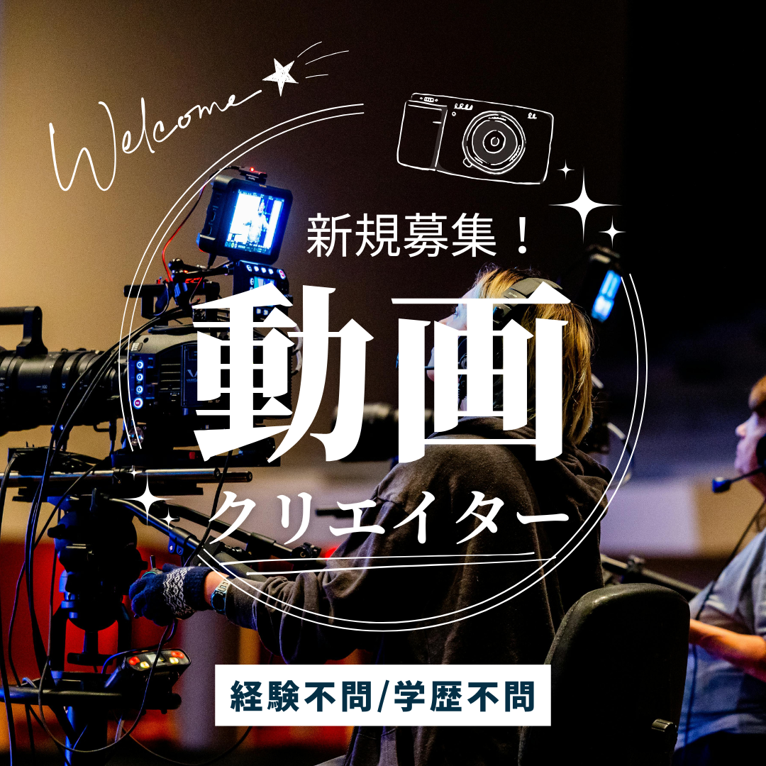 株式会社アウスタ 北海道支所の正社員 【動画制作/SNS/YouTube】動画でお客様をバズらせる仕事！/未経験OK IT/エンジニア求人イメージ