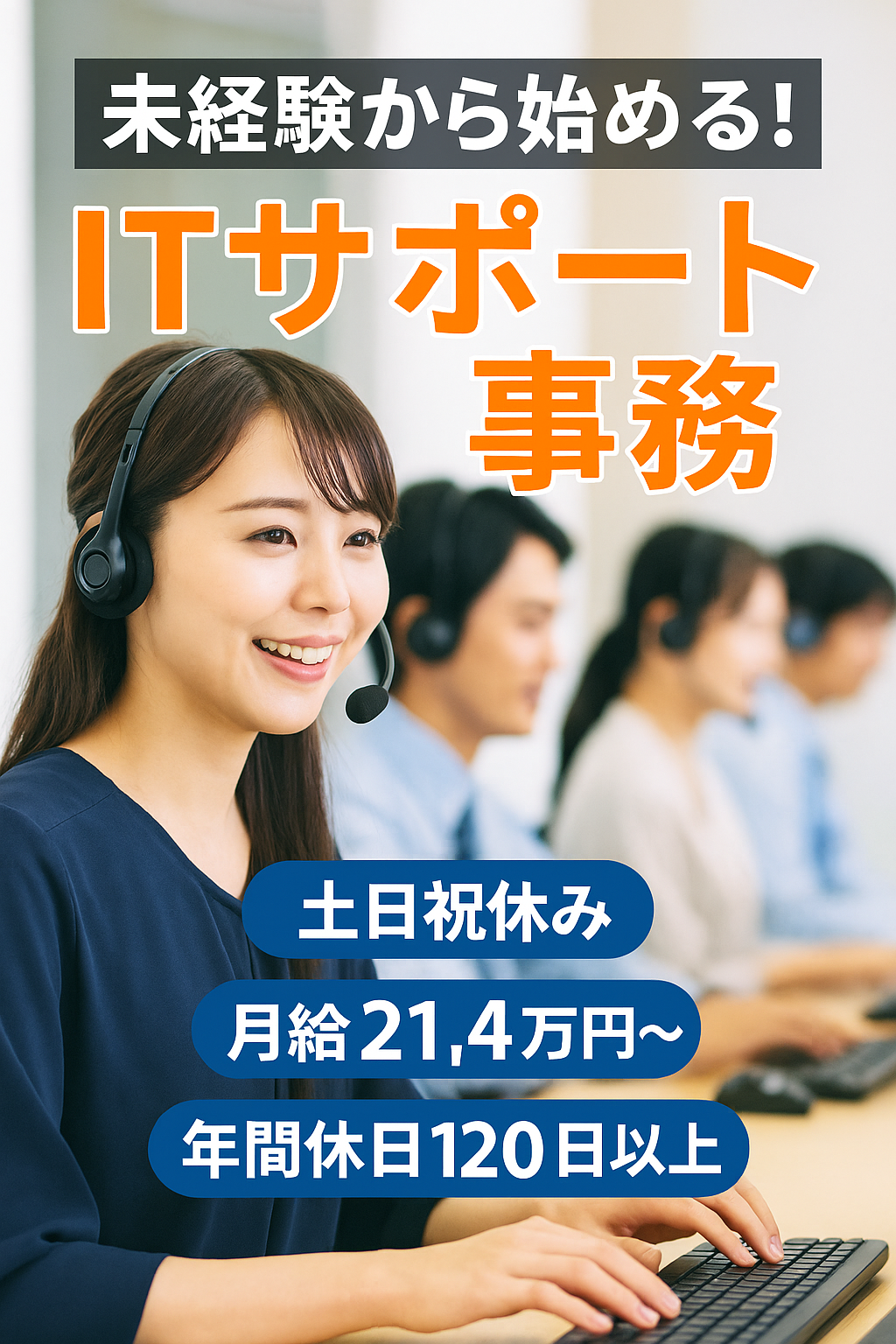 株式会社アウスタ 厚木エリアの契約社員 ヘルプデスク コンタクトセンター オフィスワーク コンタクトセンター求人イメージ