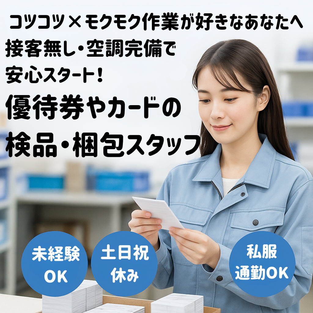 株式会社アウスタ GrowUp事業部の正社員 軽作業・倉庫作業 工場/製造求人イメージ