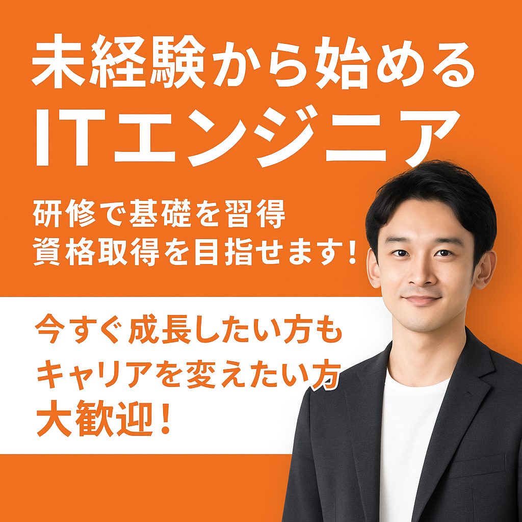 株式会社アウスタ GrowUp事業部の正社員 ITエンジニア IT/エンジニア求人イメージ