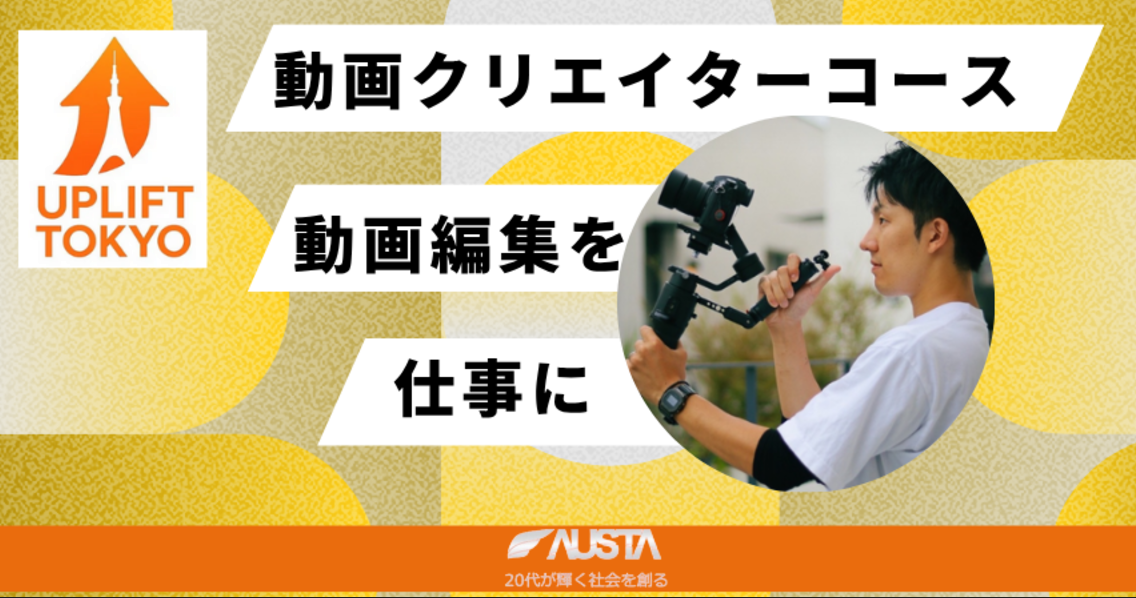 株式会社アウスタ GrowUp事業部の正社員 クリエイティブ・広告・印刷 接客/サービス求人イメージ
