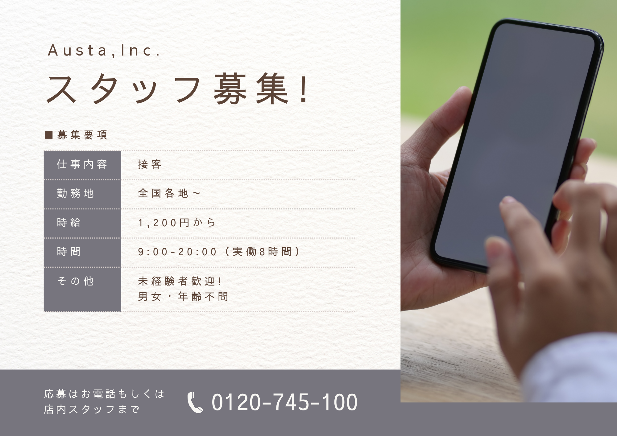 株式会社アウスタ GrowUp事業部の派遣社員 販売・接客・サービス 接客/サービス求人イメージ