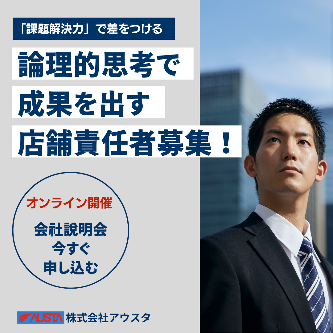 株式会社アウスタ 北海道支所の期間の定めなし（無期雇用派遣） 【スーパーバイザー】大手企業でキャリアを磨く！ 販売・接客求人イメージ